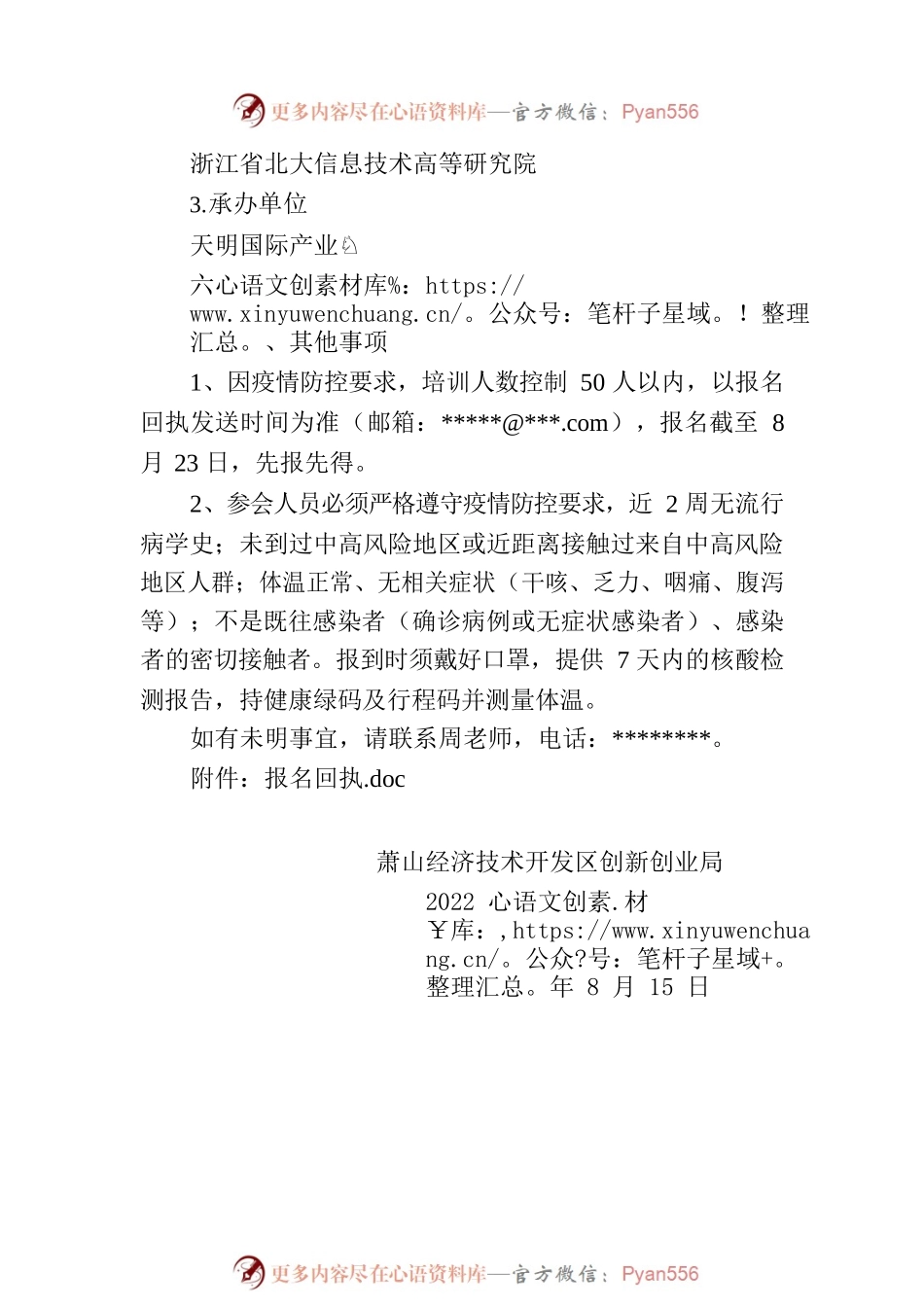 关于举办税务筹划业务培训的通知.docx_第2页