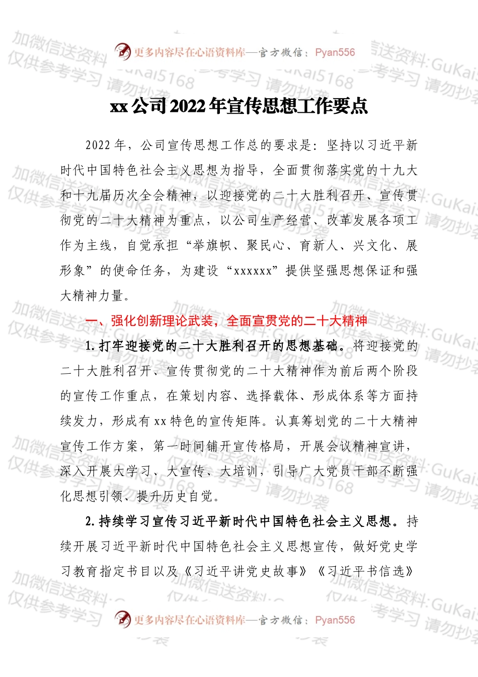 单位2022年宣传思想工作要点.docx_第1页
