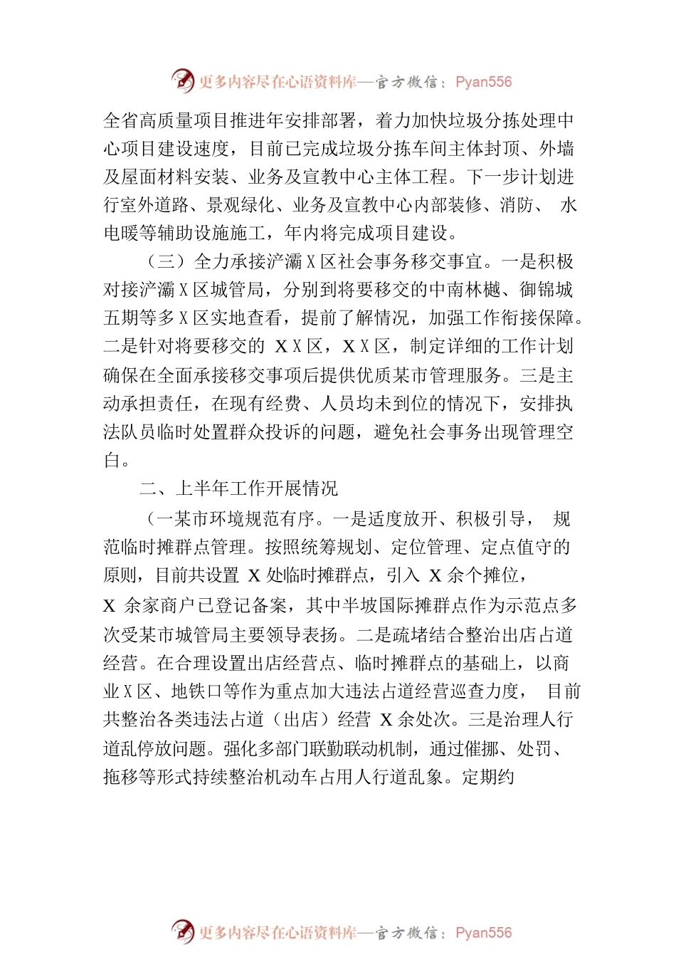 区城市管理和综合执法局2023年上半年工作总结及下半年工作计划(20230807).docx_第2页