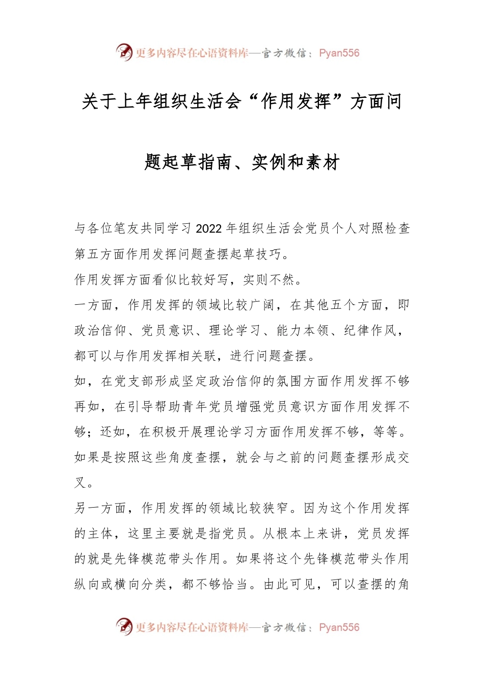 关于上年组织生活会“作用发挥”方面问题起草指南、实例和素材.docx_第1页
