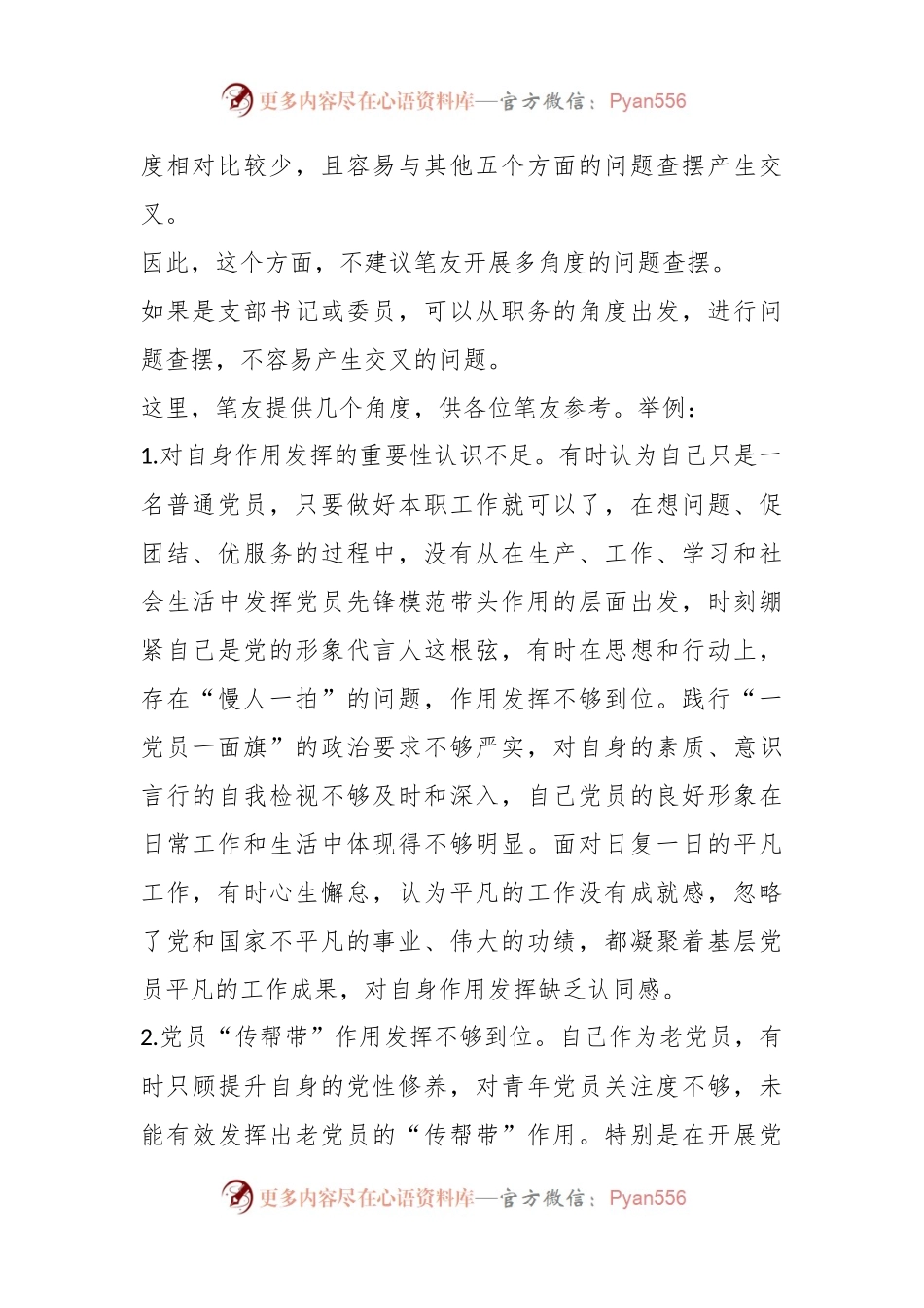 关于上年组织生活会“作用发挥”方面问题起草指南、实例和素材.docx_第2页