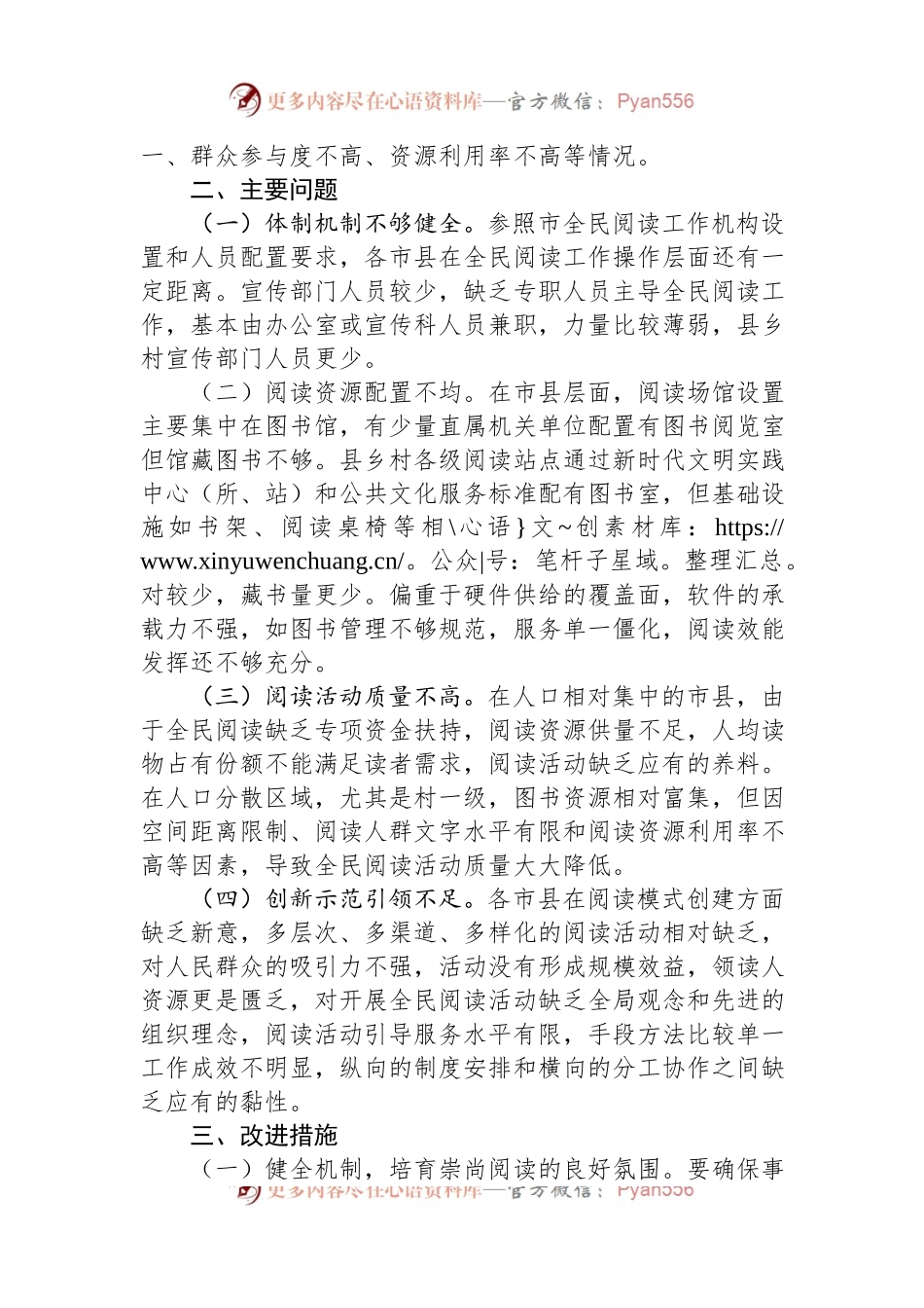关于基层开展全民阅读工作的调研报告.docx_第2页