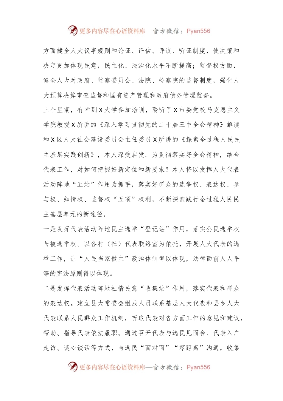 县人大代表在理论学习中心组集中学习党的二十届三中全会精神会上的发言.docx_第2页