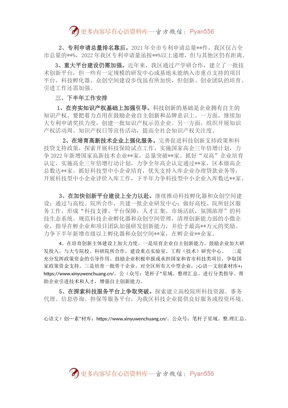 区科技创新上半年工作总结及下半年工作安排.docx_第2页
