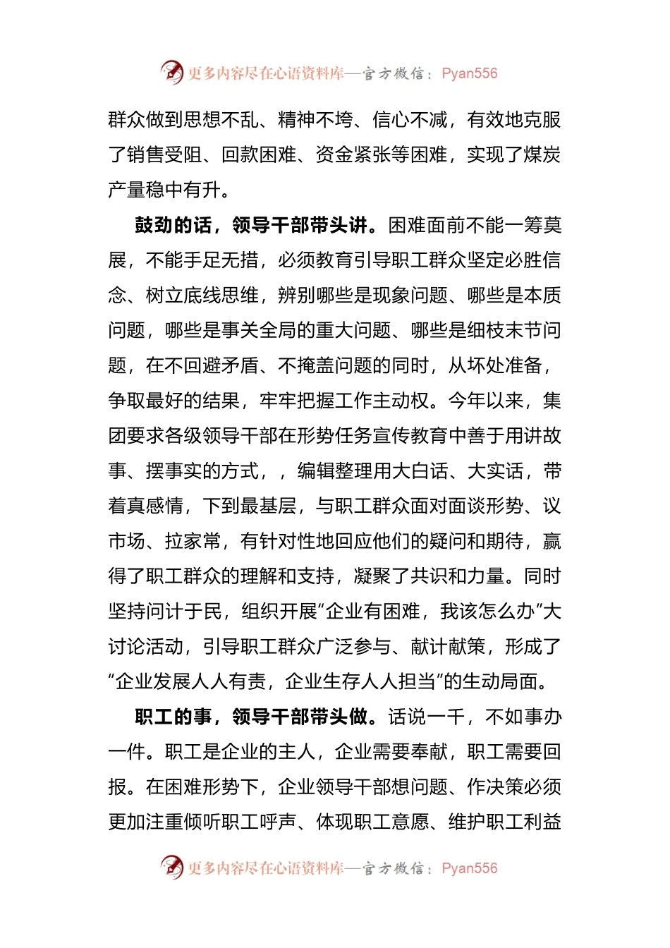 冀中能源某集团董事长^7凡事领导干部都应带头.docx_第2页