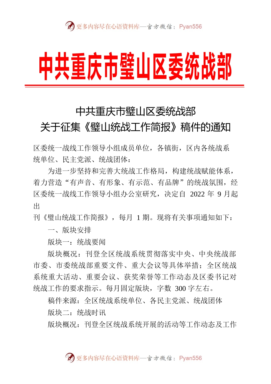关于征集《璧山统战工作简报》稿件的通知.docx_第1页