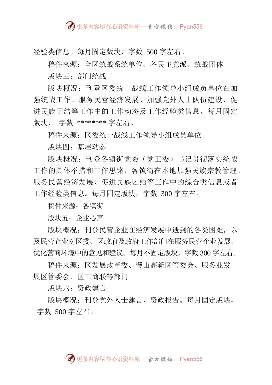 关于征集《璧山统战工作简报》稿件的通知.docx_第2页