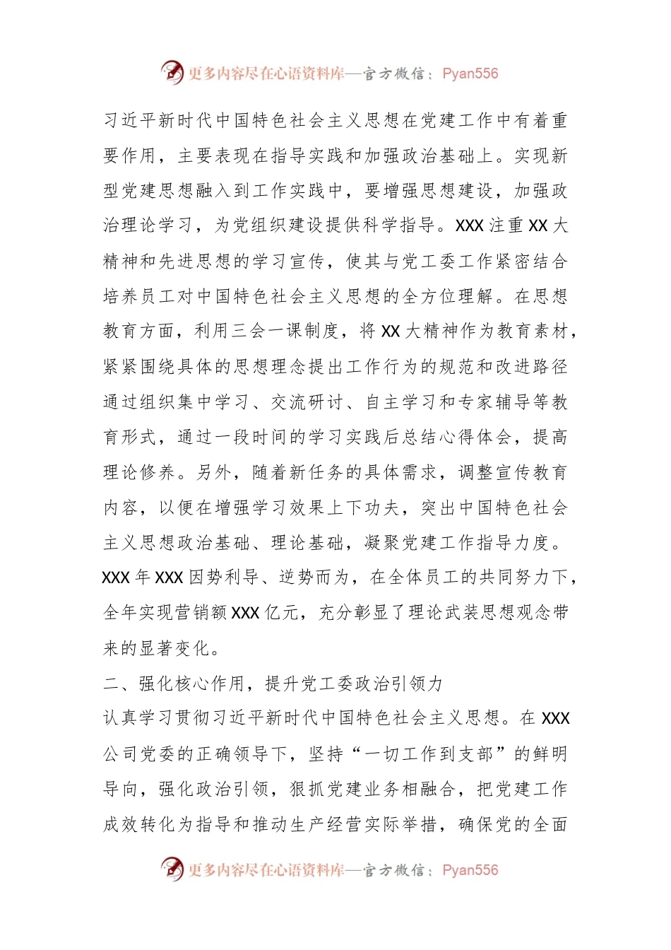 关于把思想转化为坚定理想、锤炼党性和指导实践、推动工作的强大力量的工作交流发言稿.docx_第2页