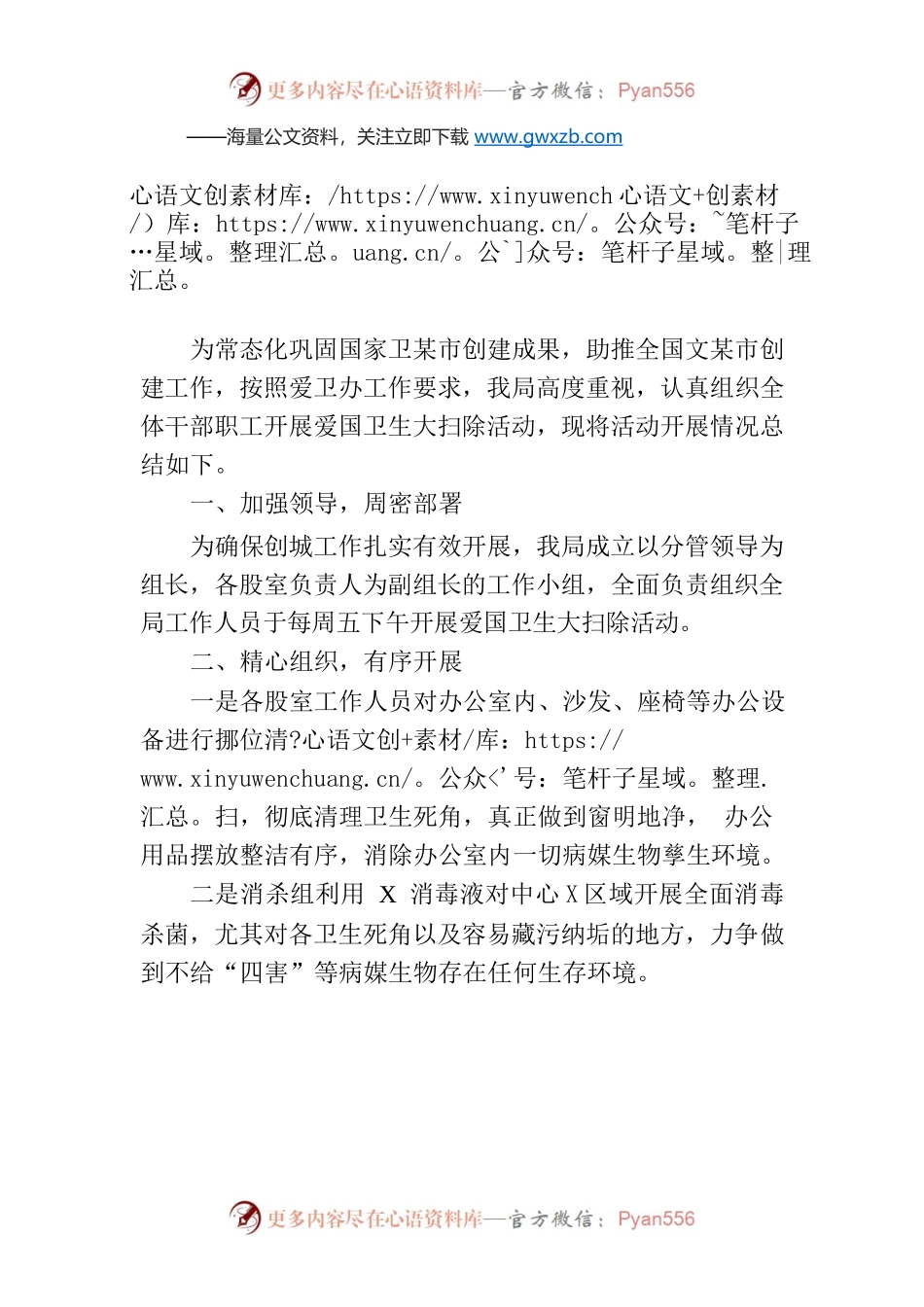 区经济信息和科技局爱国卫生大扫除工作总结（20230615）.docx_第1页