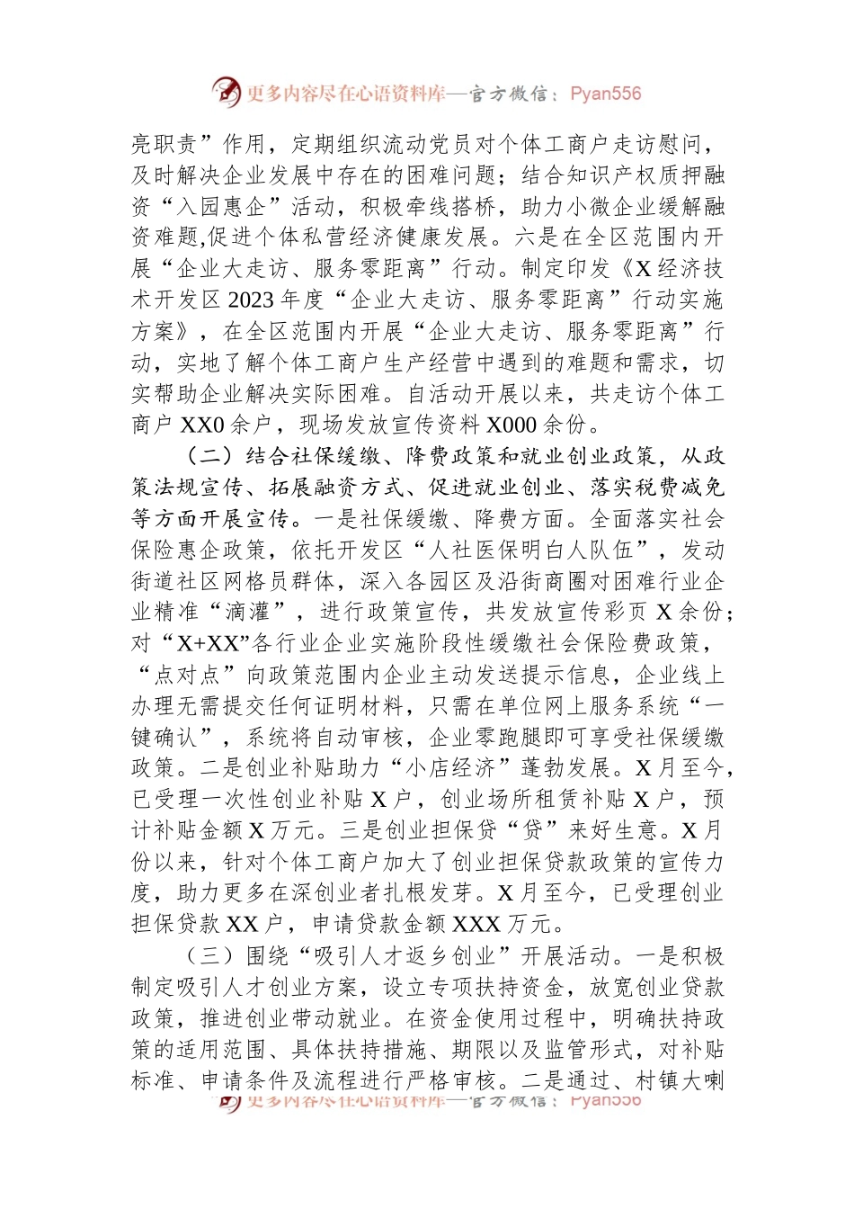关于“个体工商户服务月”活动的汇报.docx_第2页