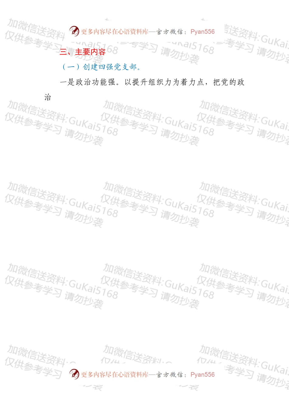 创建四强党支部、争做优秀四先锋”活动方案.docx_第2页