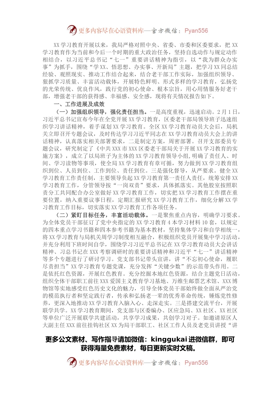 区委老干部局开展党史学习教育情况工作总结报告.docx_第1页