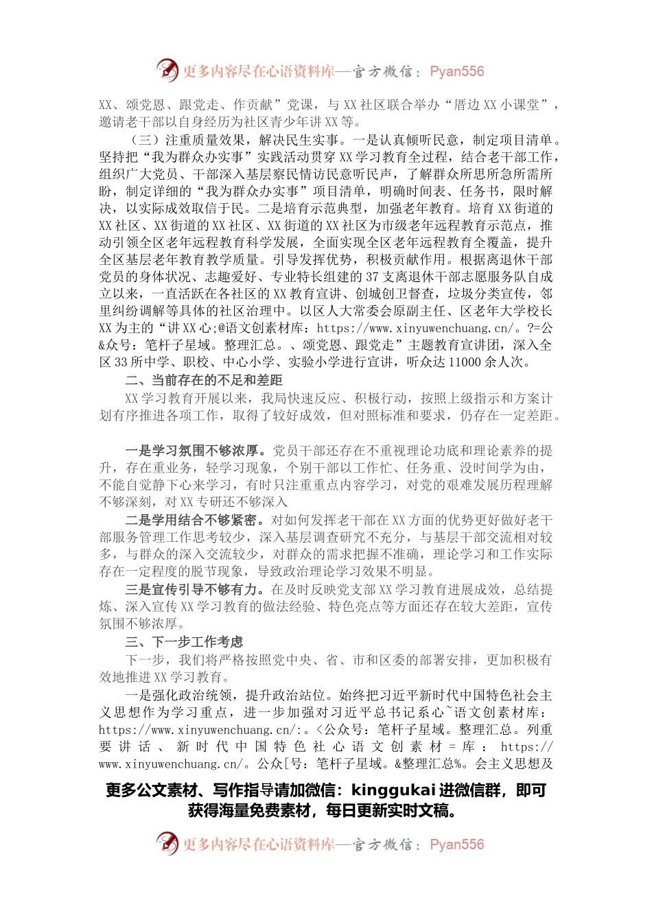 区委老干部局开展党史学习教育情况工作总结报告.docx_第2页