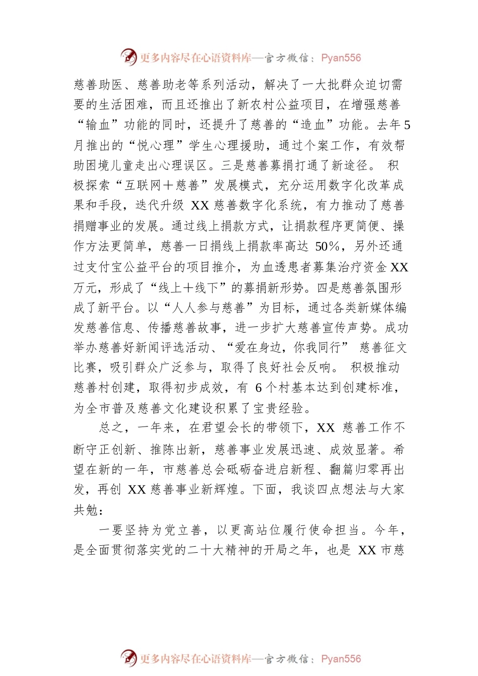 副书记在2023年市慈善总会理事会上的讲话.docx_第2页