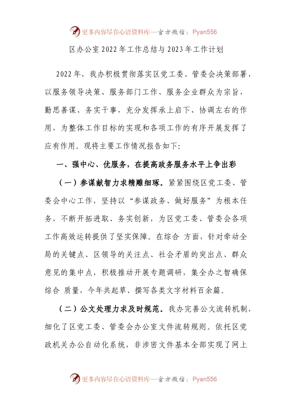 区办公室2022年工作总结与2023年工作计划.docx_第1页