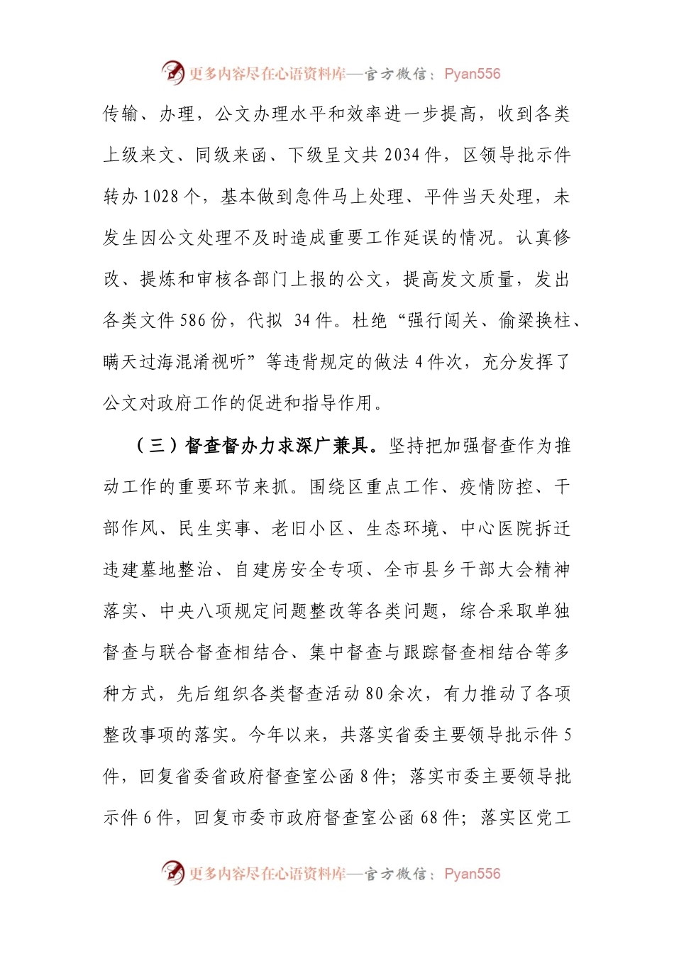区办公室2022年工作总结与2023年工作计划.docx_第2页