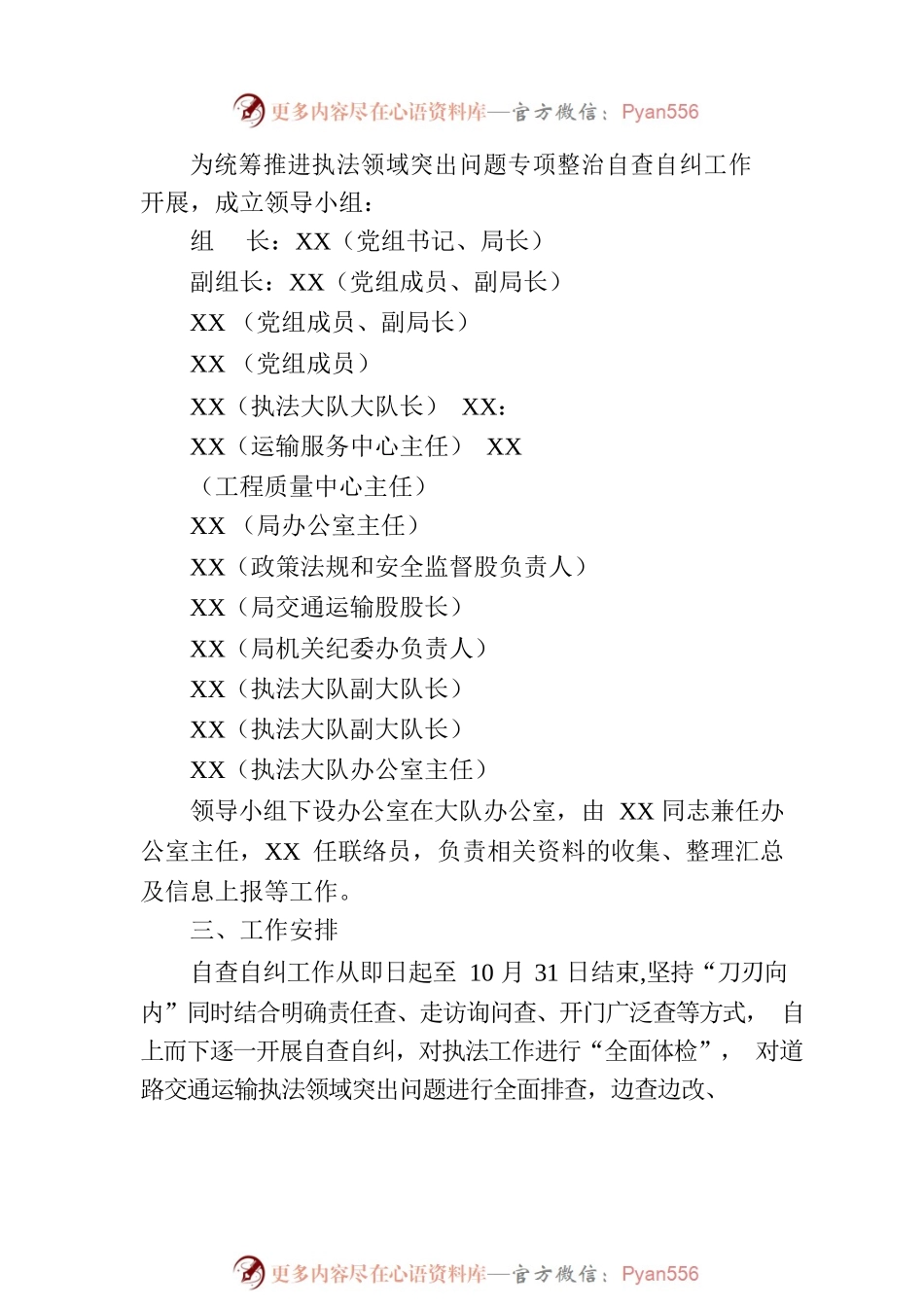 县交通运输局道路交通运输执法领域突出问题专项整治自查自纠工作方案（20230705）.docx_第2页