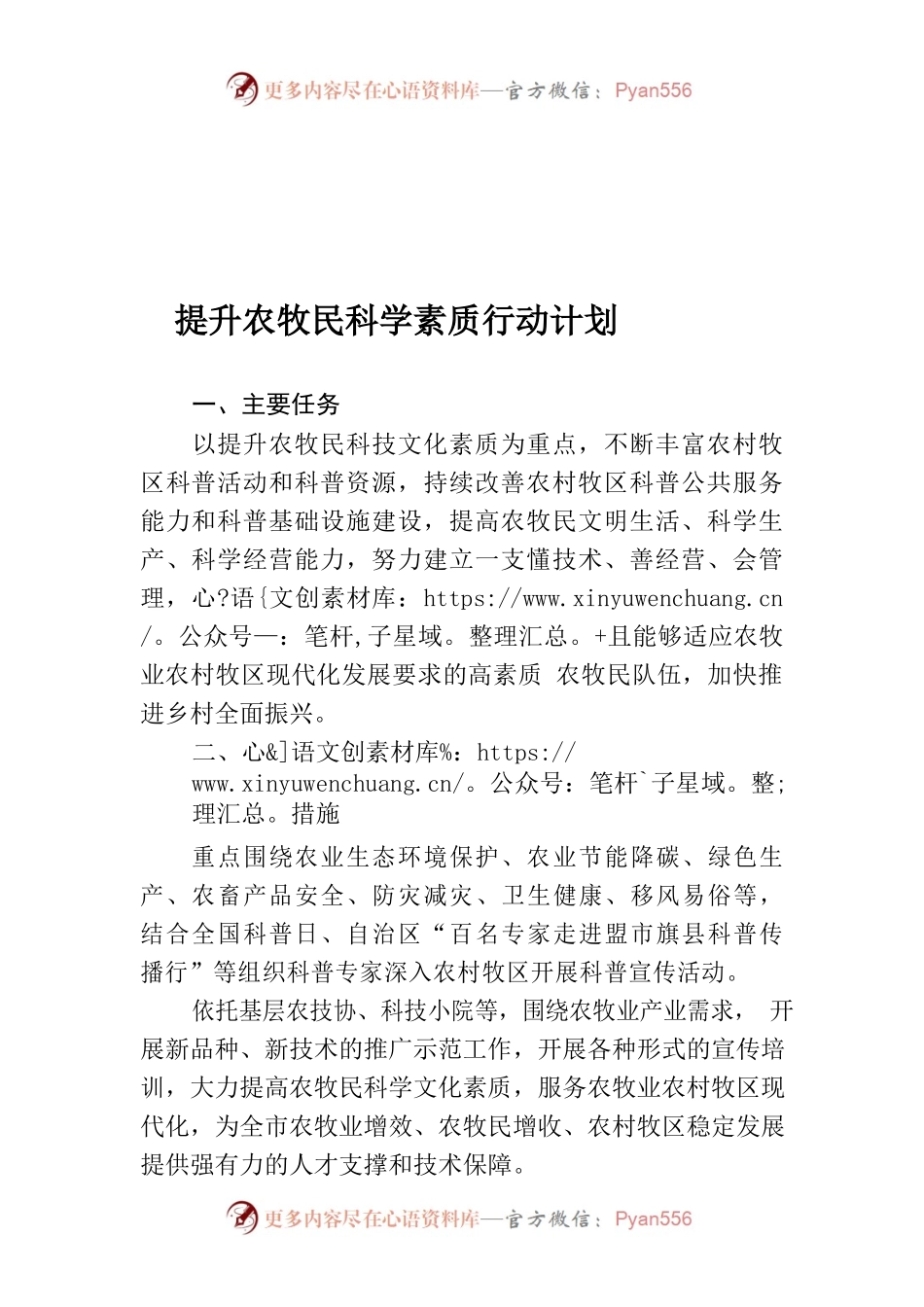 农牧民科学素质提升工作.docx_第1页