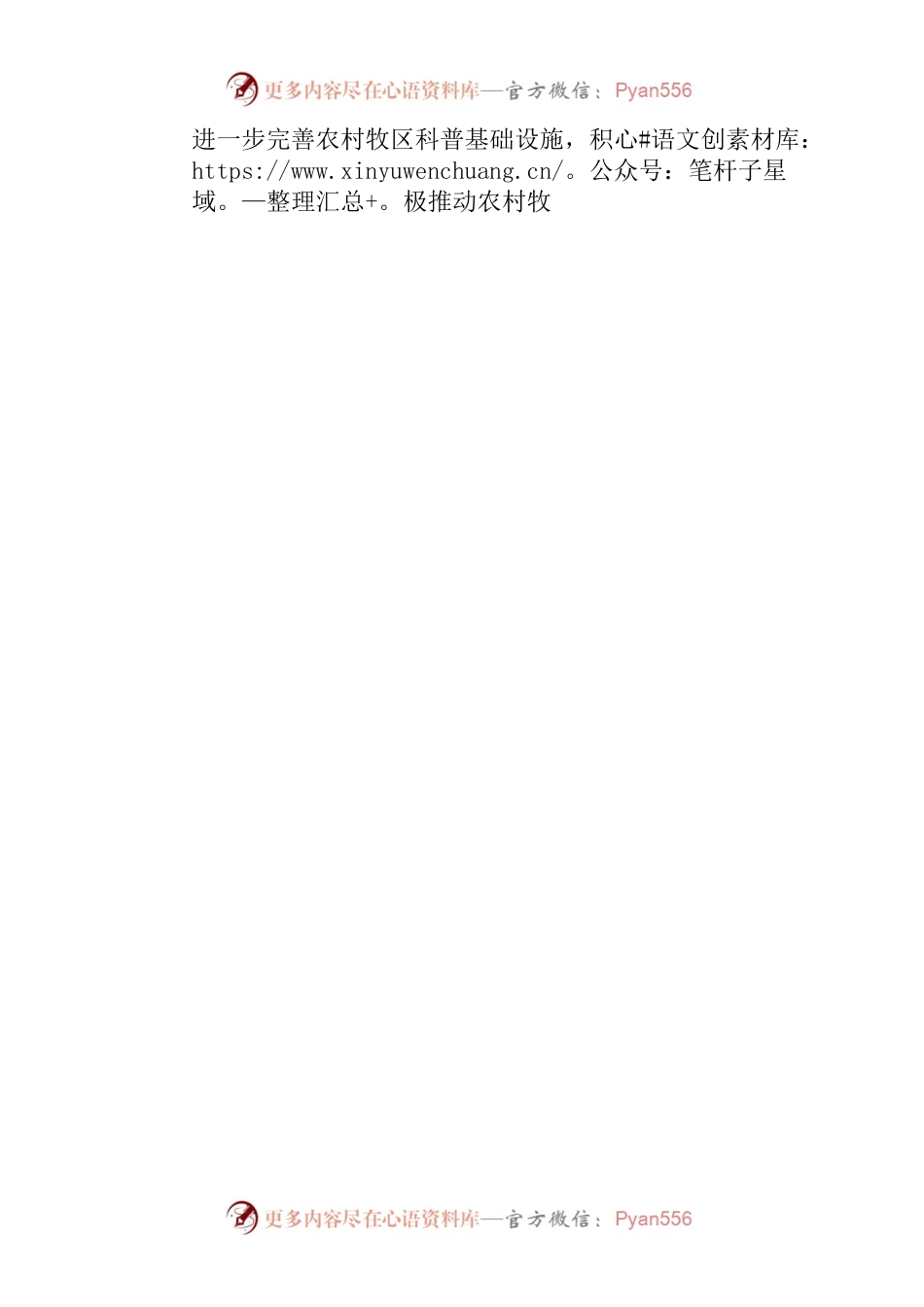 农牧民科学素质提升工作.docx_第2页