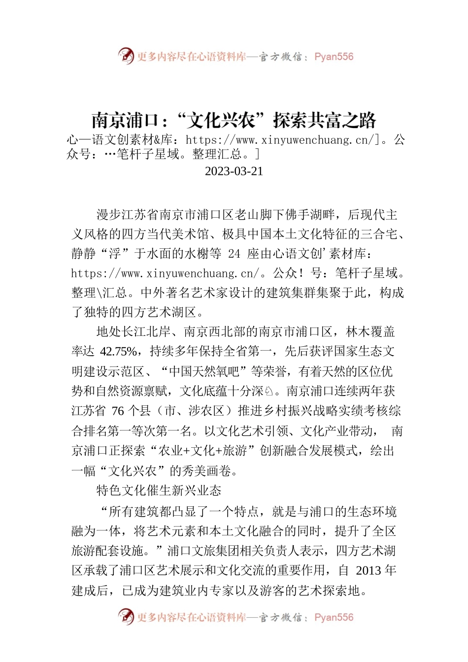 南京浦口：“文化兴农”探索共富之路.docx_第1页