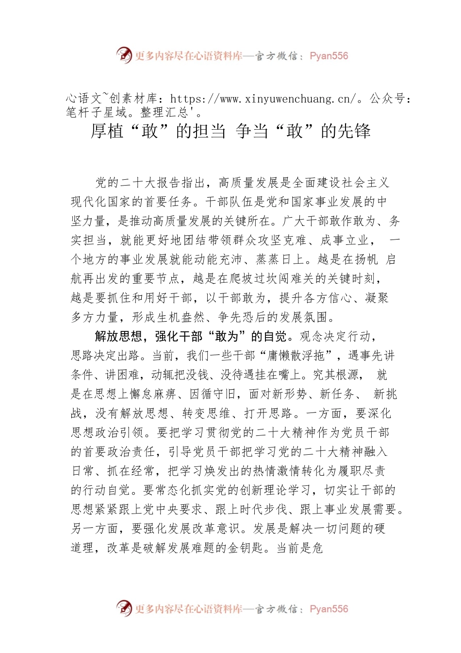 厚植“敢”的担当 争当“敢”的先锋.docx_第1页