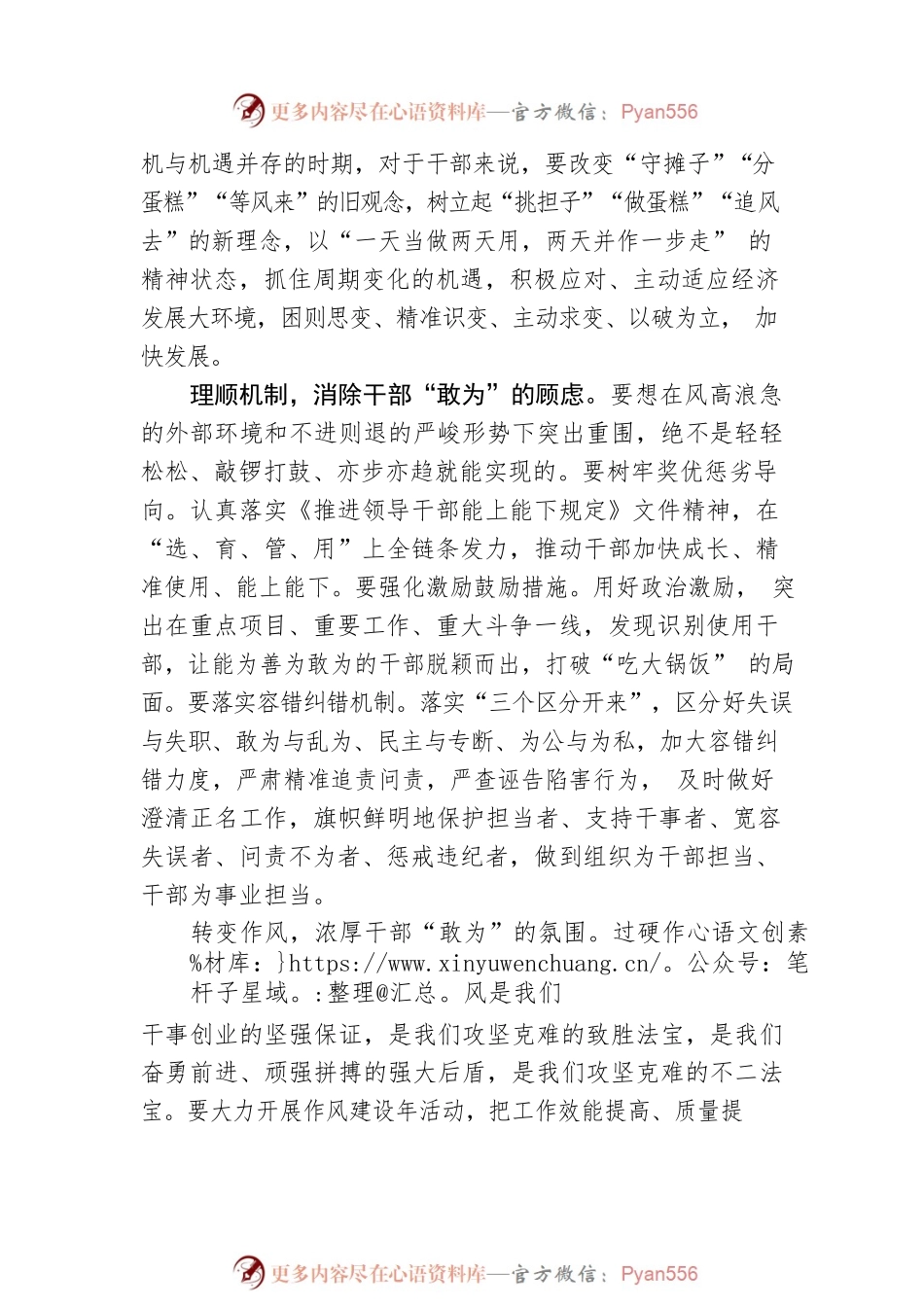 厚植“敢”的担当 争当“敢”的先锋.docx_第2页
