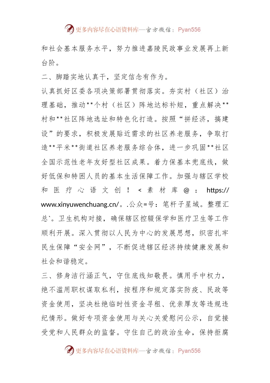 关于新任职干部谈心谈话会上的发言.docx_第2页