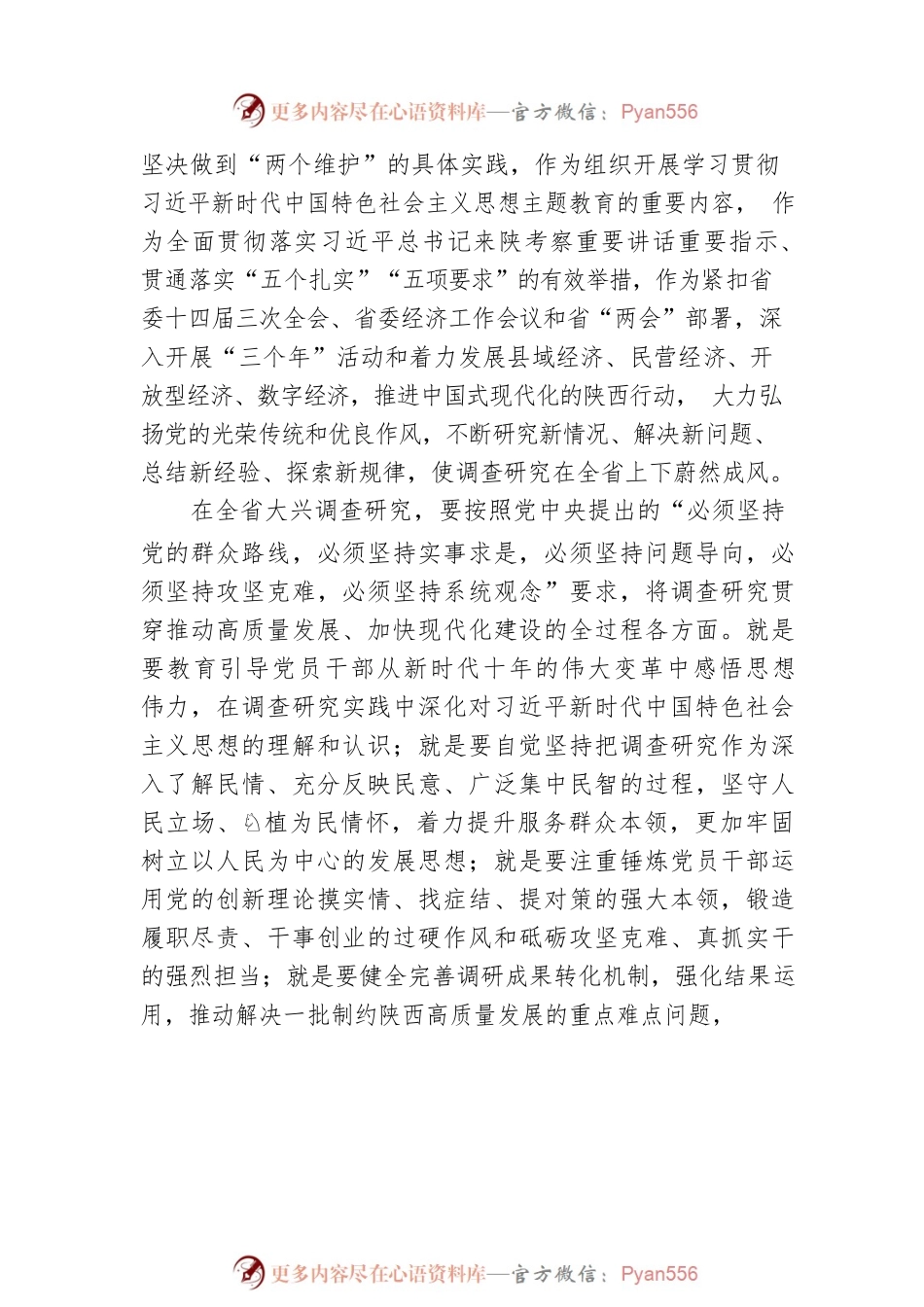关于在全省大兴调查研究的实施方案（20230411）.docx_第2页