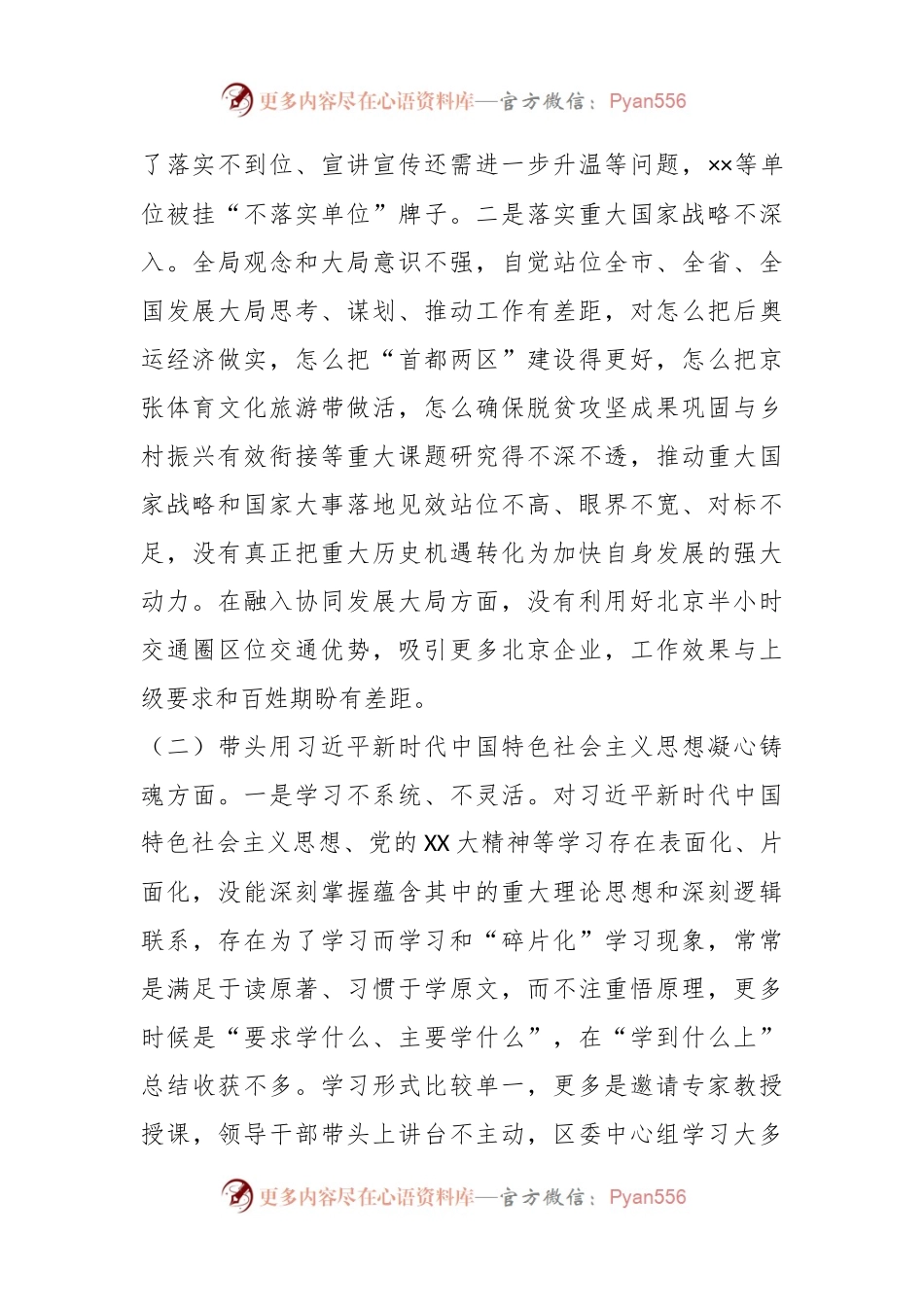 区委常委会班子2022年度民主生活会对照检查材料.docx_第2页