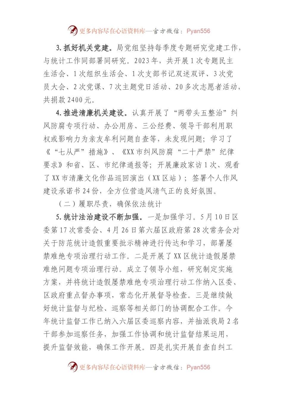 区统计局2023年上半年工作总结及2023下半年工作计划.docx_第2页
