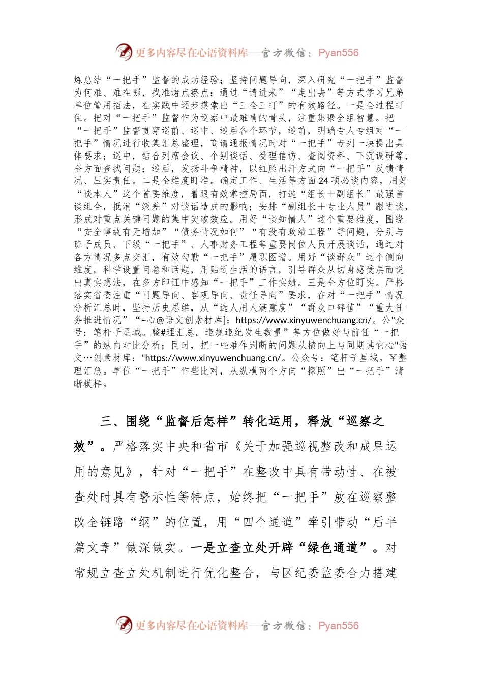 区委深化对“一把手”巡察监督的基本做法情况汇报.docx_第2页
