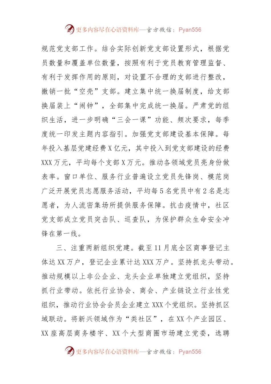 区2021年城市基层党建工作总结.docx_第2页