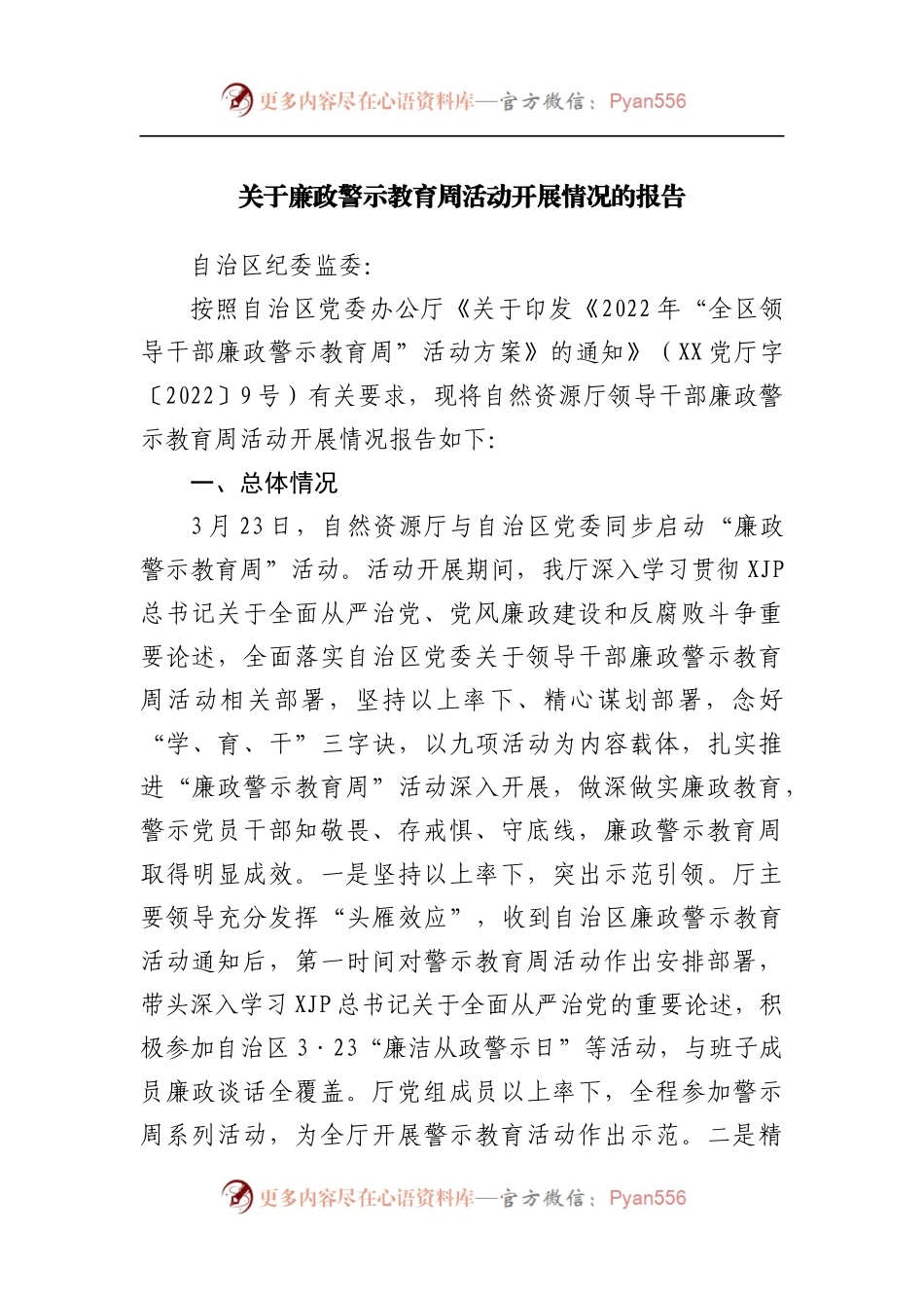 关于廉政警示教育周活动开展情况的报告.docx_第1页