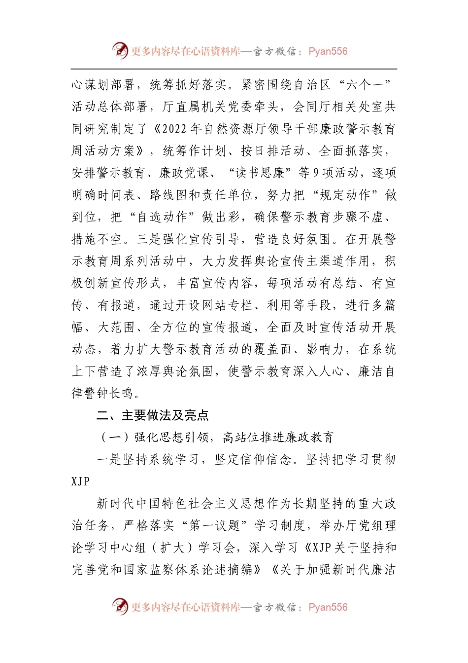 关于廉政警示教育周活动开展情况的报告.docx_第2页