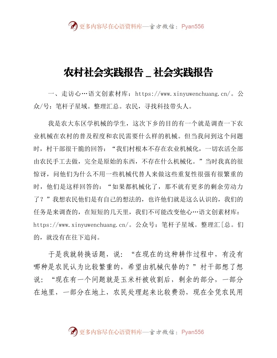 农村社会实践报告_社会实践报告.docx_第1页