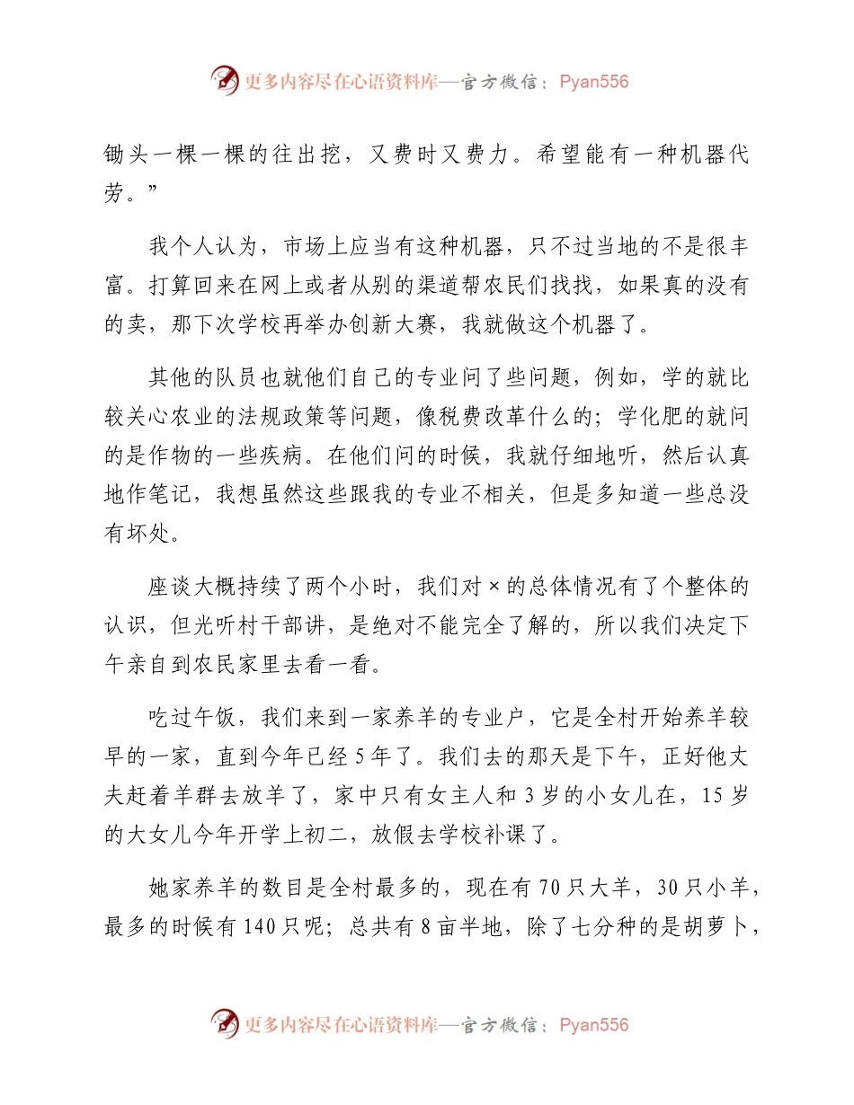 农村社会实践报告_社会实践报告.docx_第2页