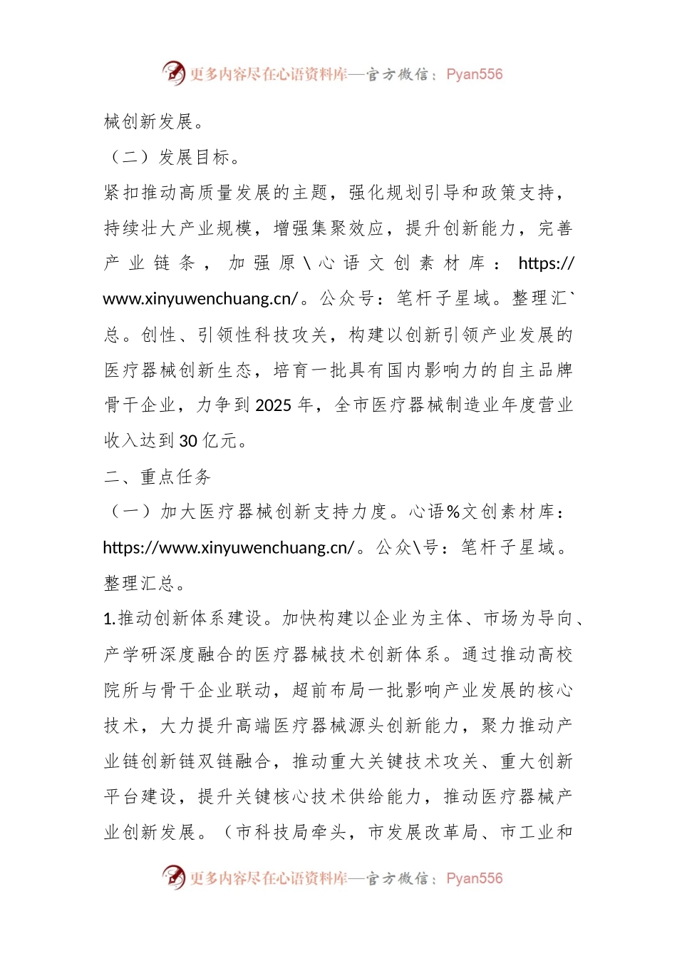 关于XX市推动医疗器械产业高质量发展实施方案的征求意见稿.docx_第2页