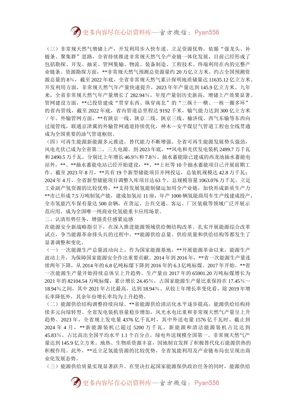 副省长在2024年全省能源供给工作调度推进会上的讲话.docx_第2页