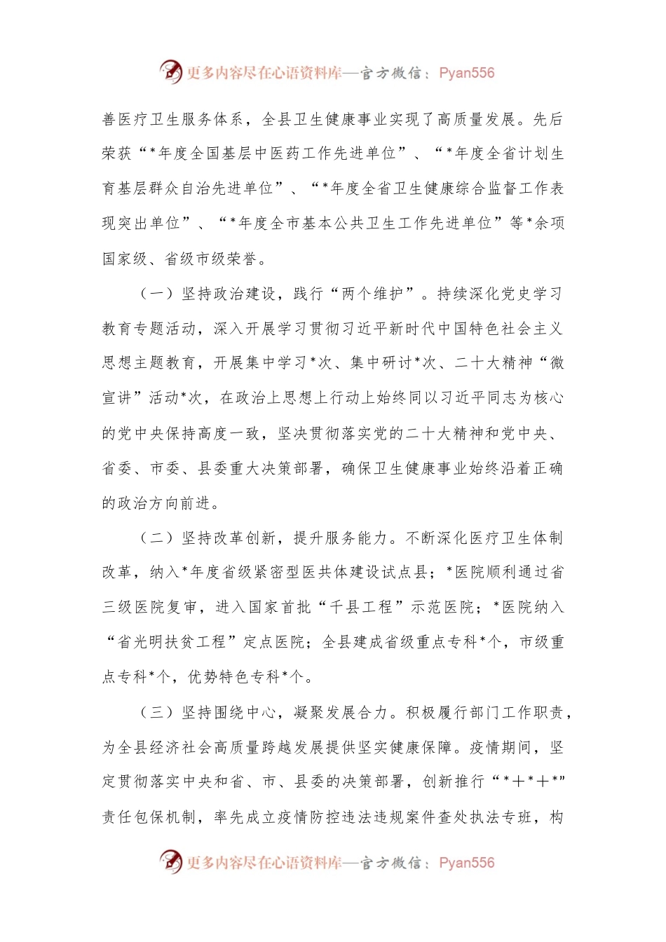 卫生健康局党组向巡察组的工作汇报.docx_第2页