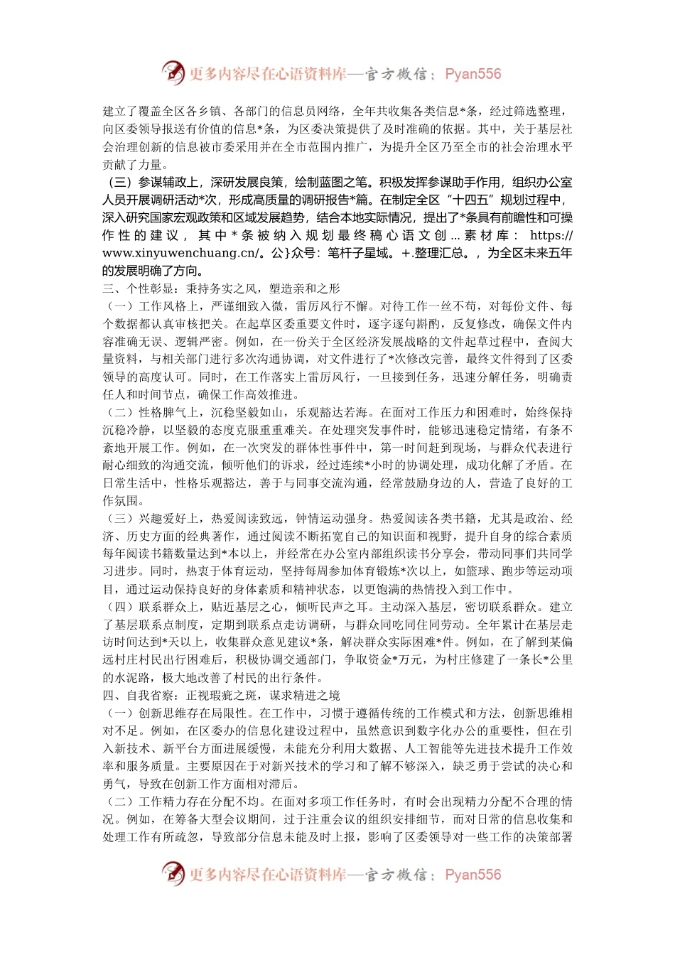 区委办主任2024年现实表现材料.docx_第2页
