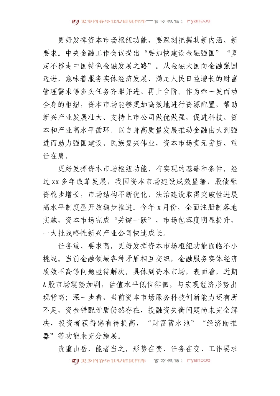 关于学习贯彻2023年金融工作会议心得体会发言材料汇编（9篇）.docx_第2页