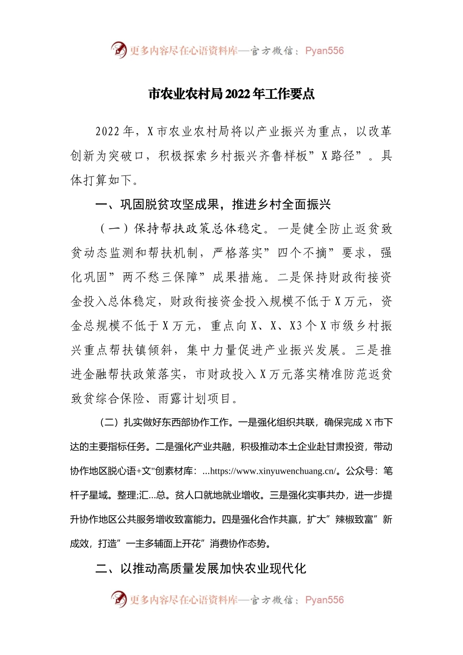 农业农村局2022年工作要点.docx_第1页