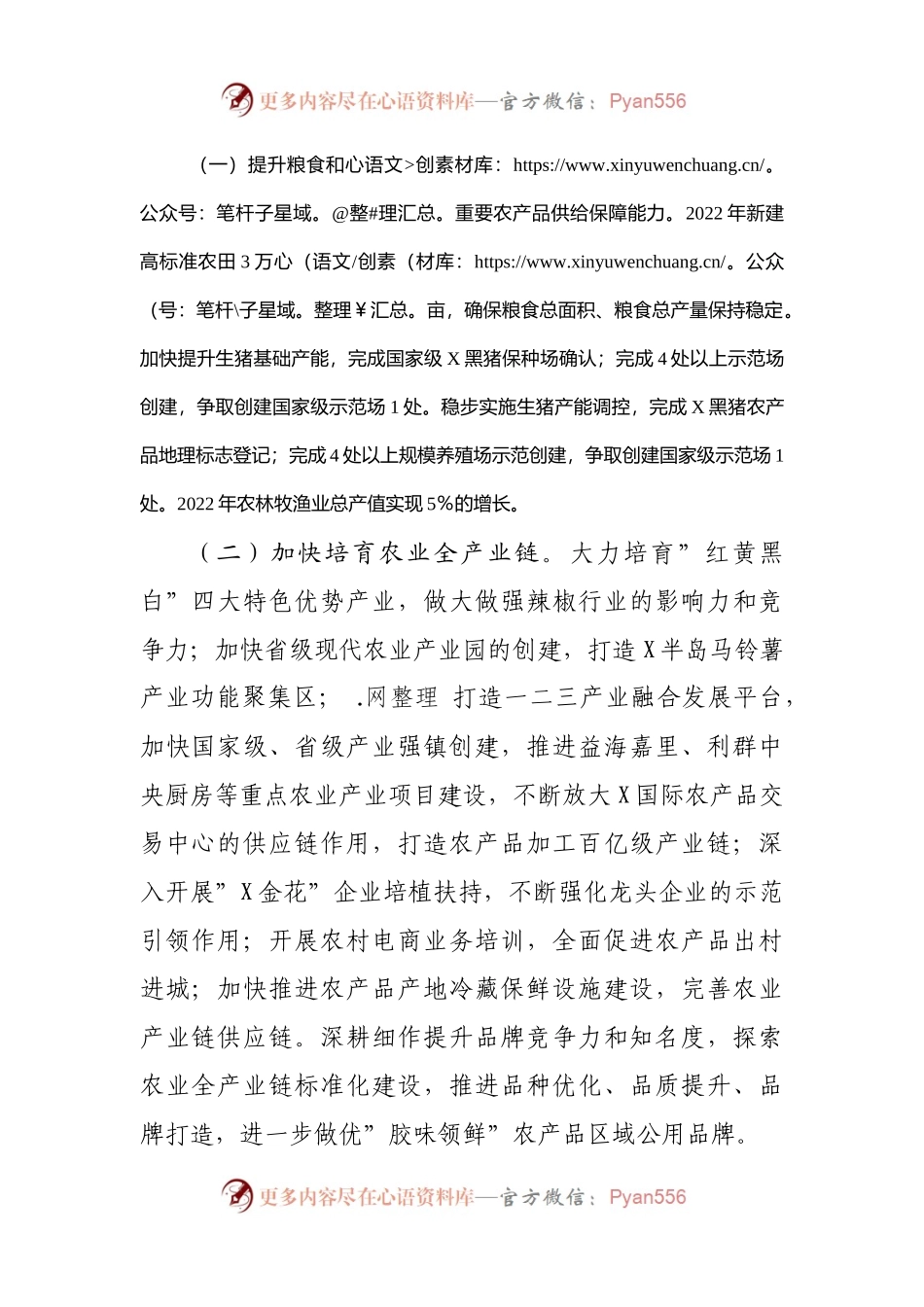 农业农村局2022年工作要点.docx_第2页