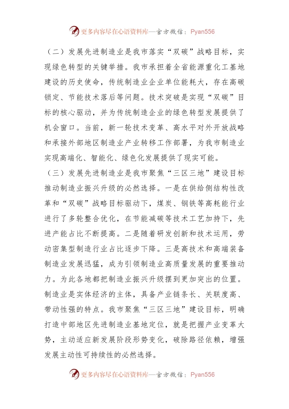 关于全市制造业高质量发展情况的调研报告.docx_第2页