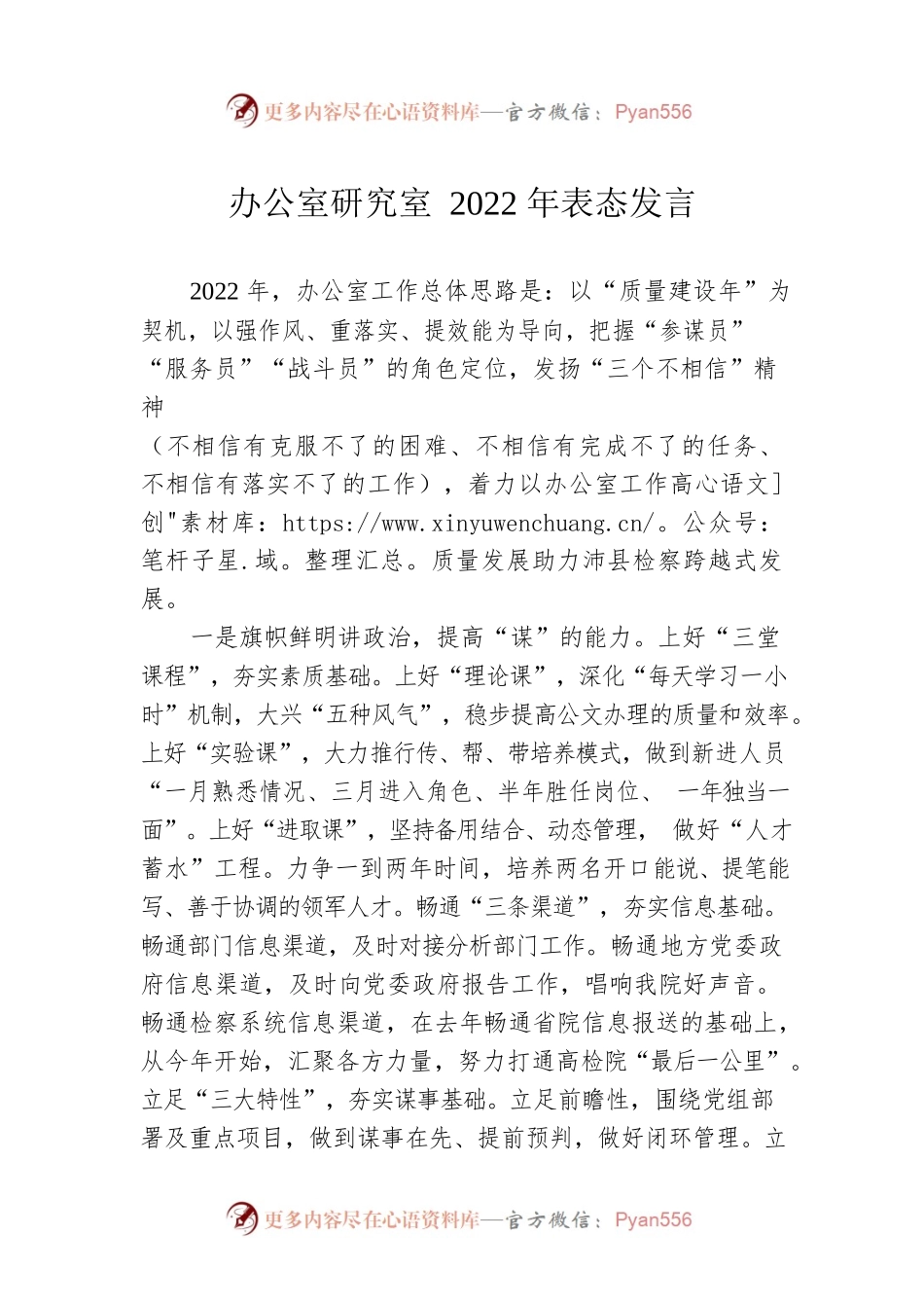 办公室研究室2022年表态发言.docx_第1页