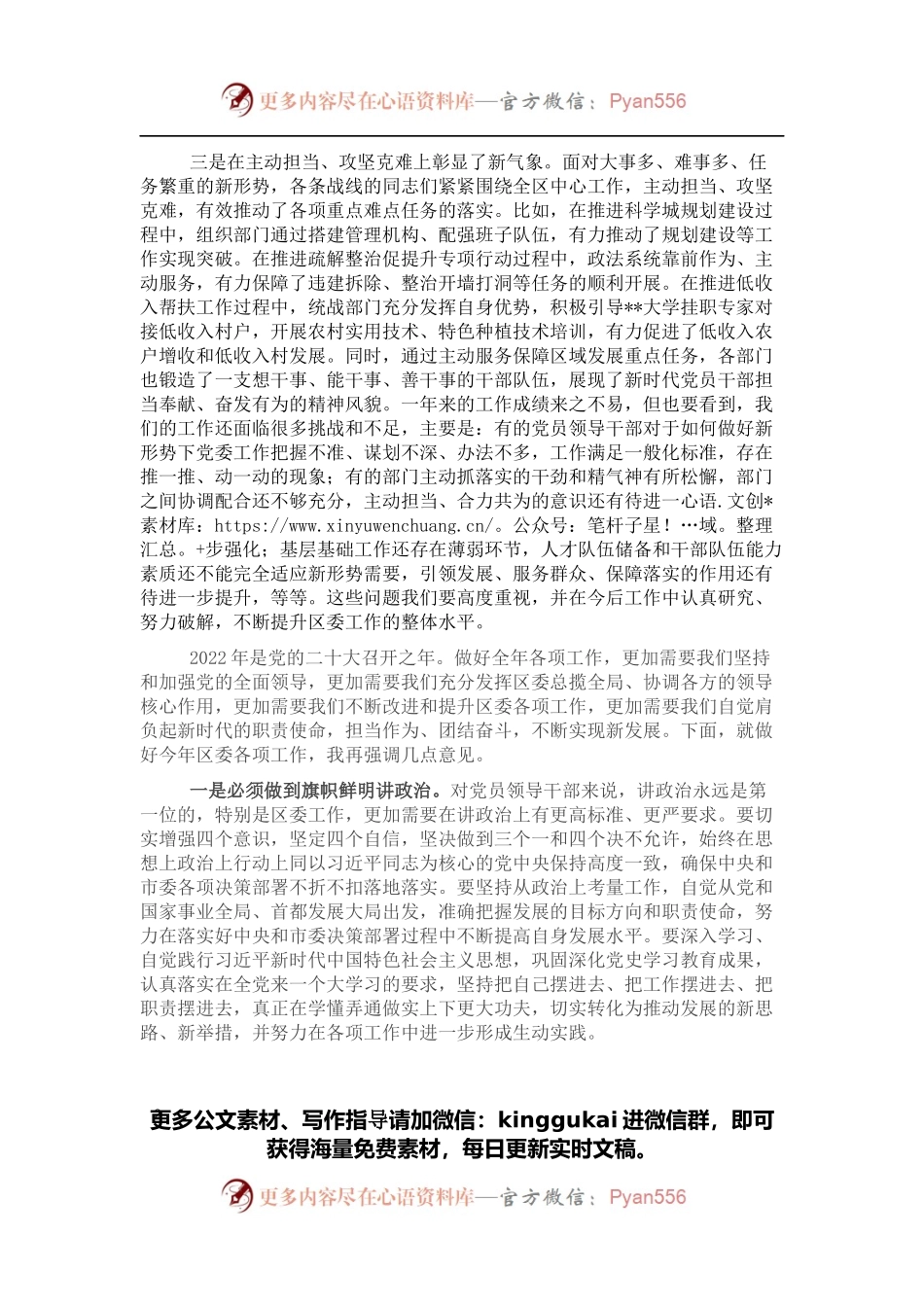 区委书记在2022年区委工作会上的讲话.docx_第2页
