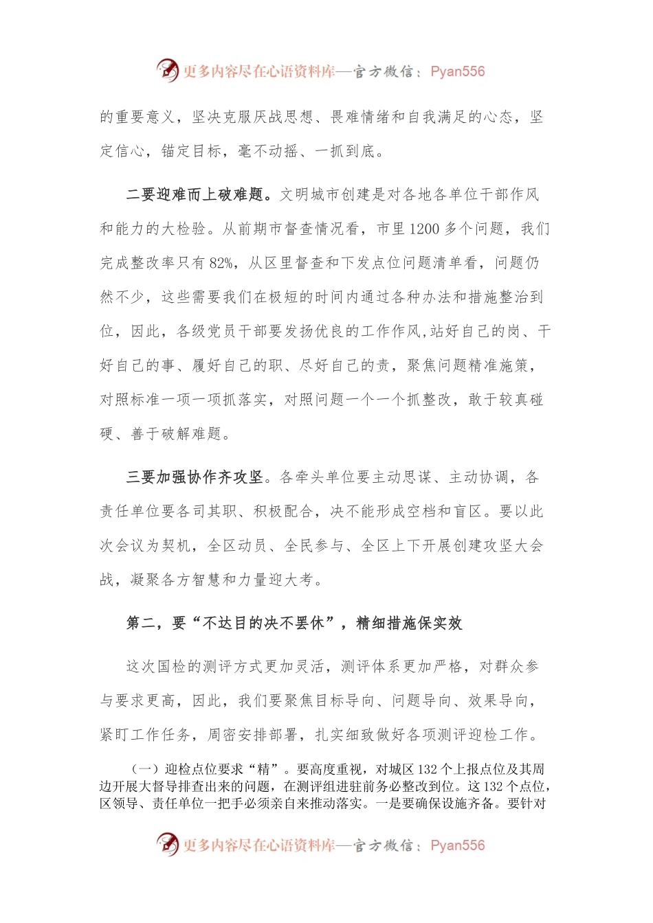 区委书记在创建全国文明城市工作部署会上的讲话.docx_第2页