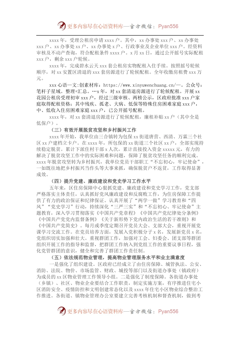 区住房保障中心过去五年工作总结和未来五年工作打算.docx_第2页