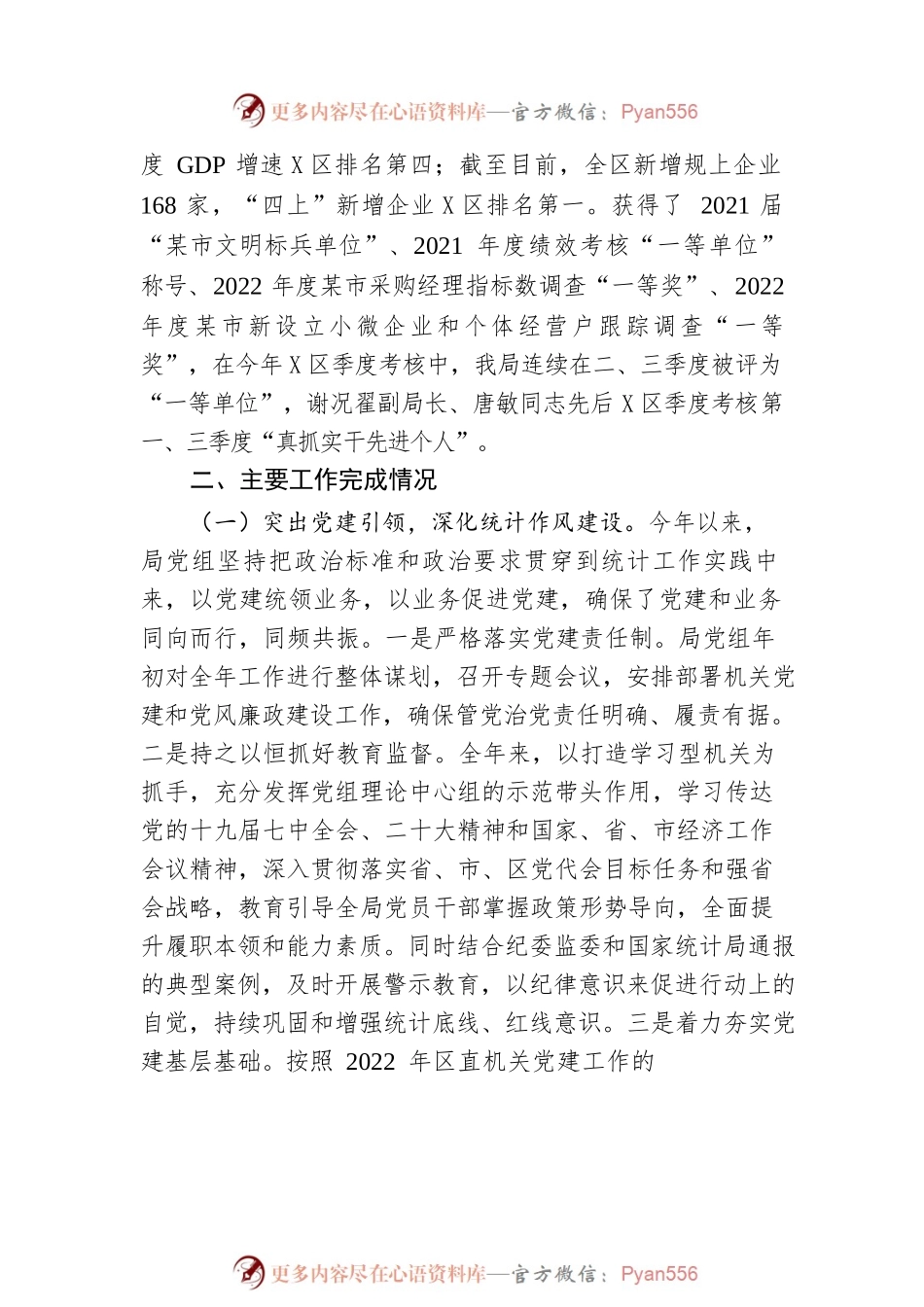 区统计局2022年工作总结及2023年工作思路.docx_第2页