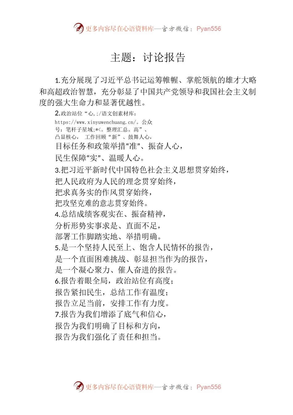 写作技巧常用排比句（讨论报告、理论武装）.docx_第1页